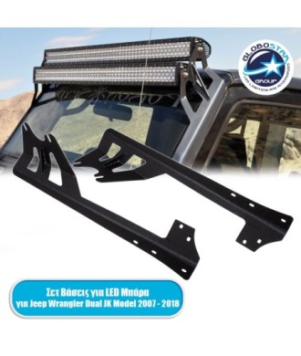 GloboStar® 85558 ΣΕΤ 2 Βάσεις Στήριξης για 2 Μπάρες LED για JEEP WRANGLER JK Μοντέλο από 2007 έως 2018